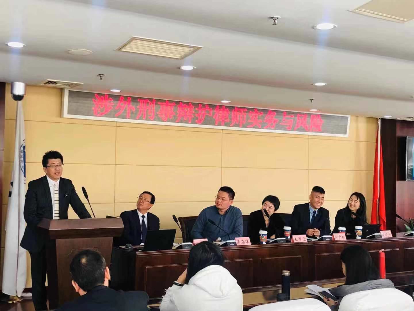 张辉主任出席北京市律协涉外刑事辩护实务与风险论坛