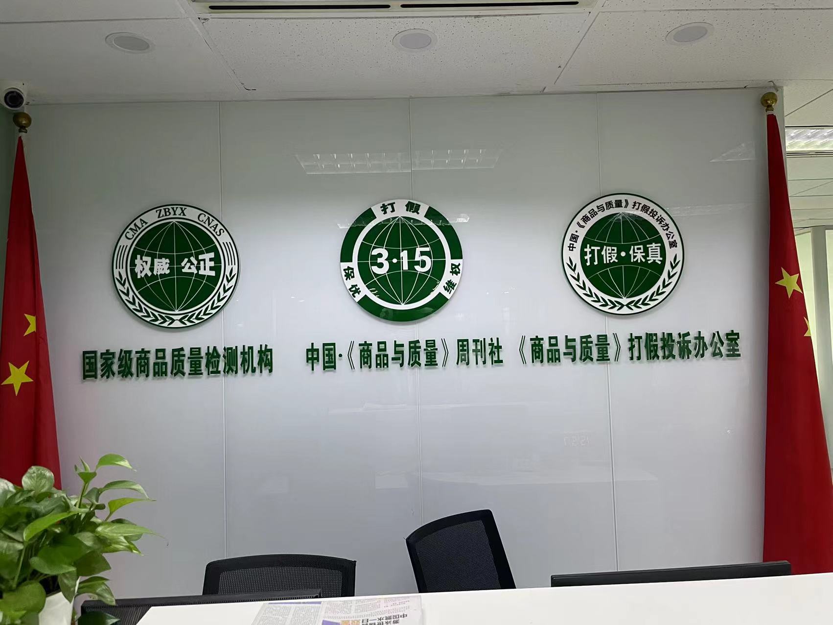 邦辰律师事务所联手“天天3.15联盟”,助力企业3.15赋能 邦辰律师事务所联手“天天3.15联盟”,助力企业3.15赋能